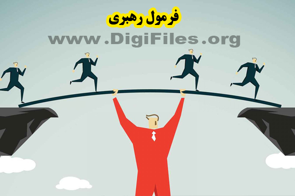 فرمول رهبری