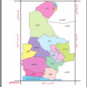 مروری بر مطالعات منطقه ای استان سیستان و بلوچستان