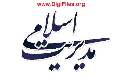 300 نكته در مدیریت اسلامی